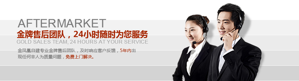 金牌售后團隊，24小時隨時為您服務