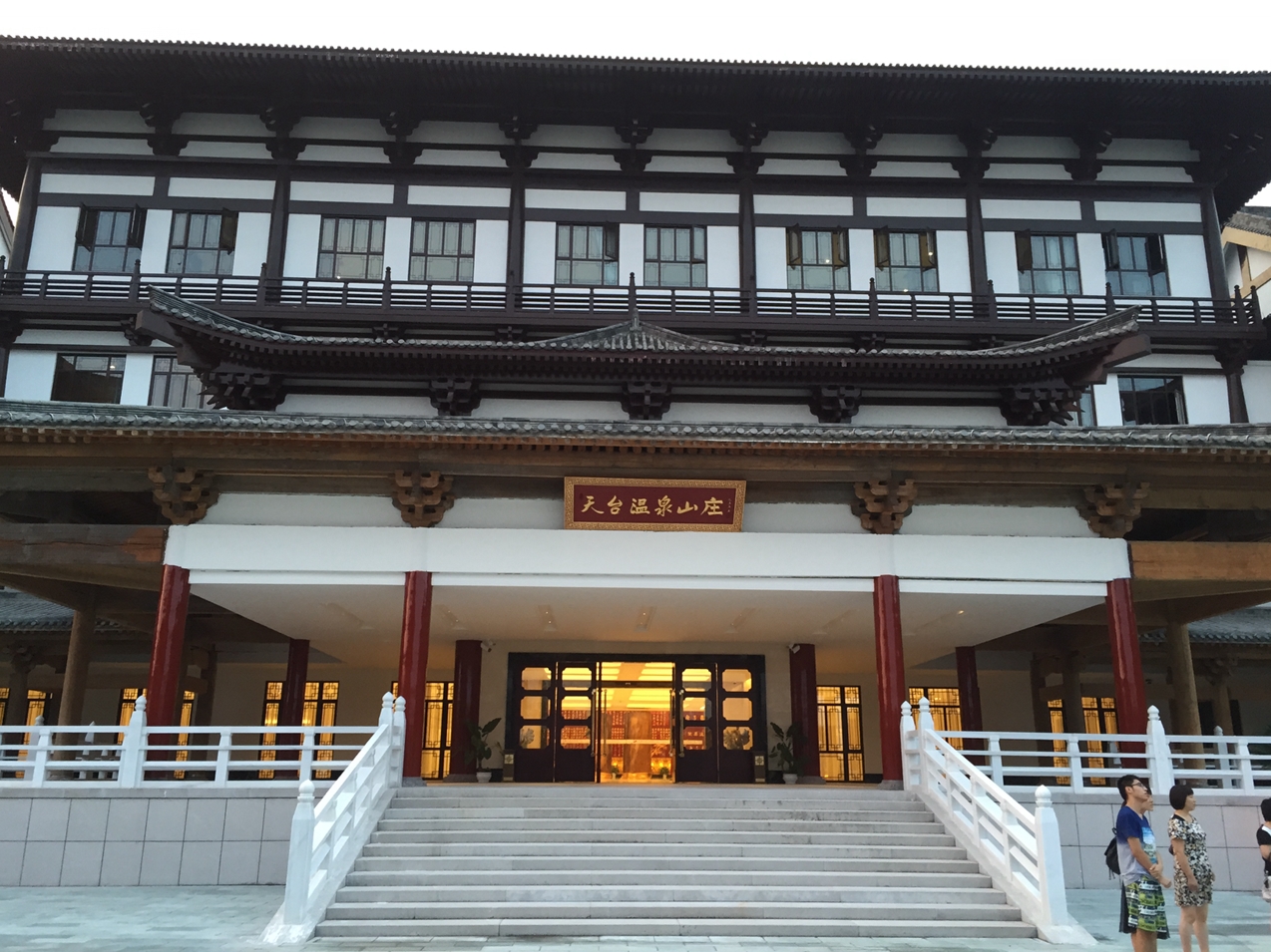 浙江天臺山溫泉度假山莊